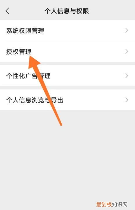 微信授权登录怎么取消,微信怎么取消第三方二维码授权登录功能