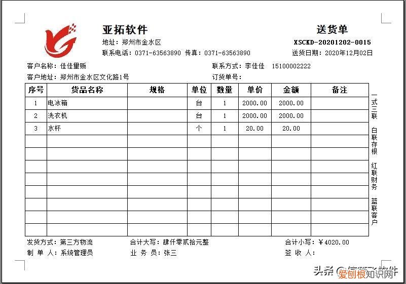 打印送货单要用什么哪款打印机？