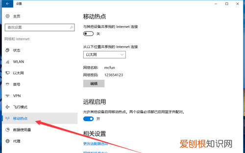 win10怎么开热点,如何开启win0电脑热点