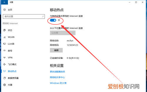 win10怎么开热点,如何开启win0电脑热点