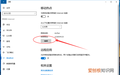 win10怎么开热点,如何开启win0电脑热点