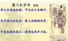 半卷红旗临易水后一句是什么，半卷红旗临易水,霜重鼓寒声不起