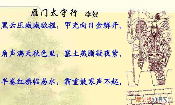 半卷红旗临易水后一句是什么，半卷红旗临易水,霜重鼓寒声不起