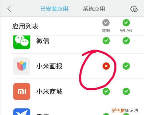 小米手机怎么禁止应用联网