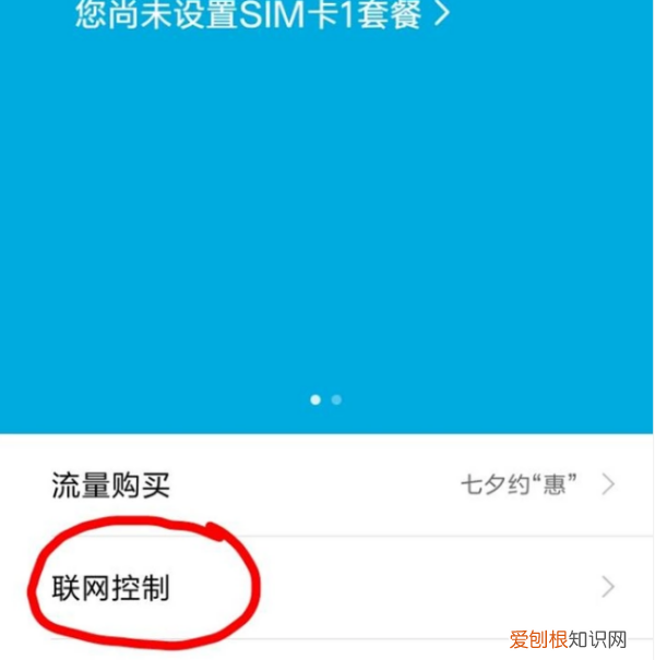 小米手机怎么禁止应用联网