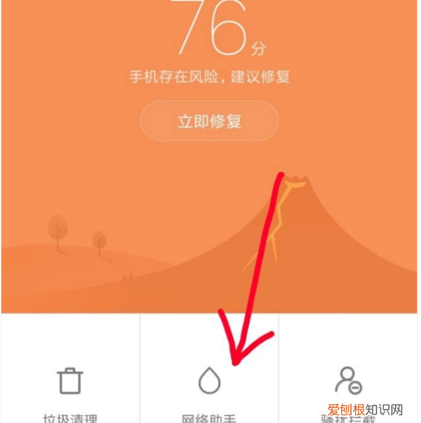 小米手机怎么禁止应用联网
