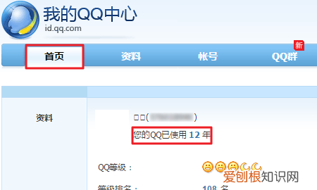 qq怎么查注册时间,怎么查看qq什么时候关联的