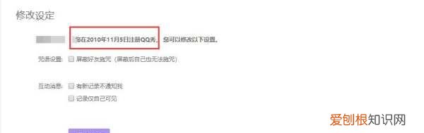 qq怎么查注册时间,怎么查看qq什么时候关联的