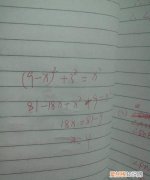 81-9等于几，9平方米等于多少米