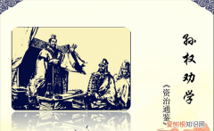 鲁肃为什么拜见蒙母，孙权劝学为什么写鲁肃