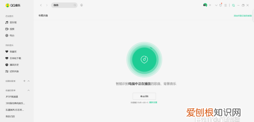 电脑版qq音乐怎么听歌识曲