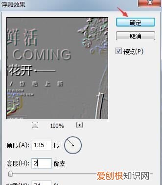 PS浮雕效果要咋做,ps怎么制作浮雕效果