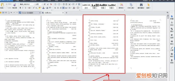Word删除掉空白页如何删除,怎样删除word中间的空白页面