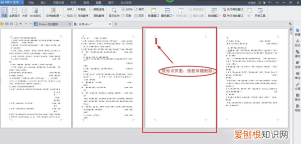 Word删除掉空白页如何删除,怎样删除word中间的空白页面