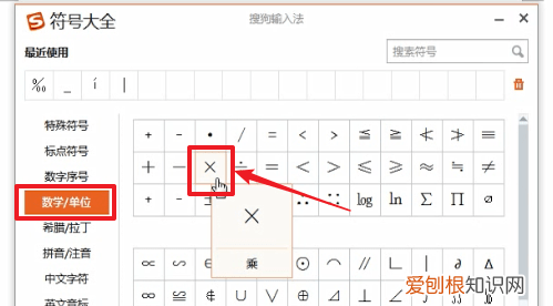 笔记本电脑乘号怎么打，电脑乘号该怎么样才能打