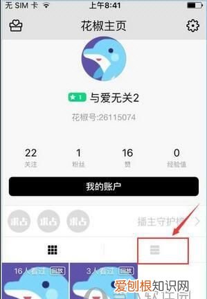 花椒直播该怎么才能调声音