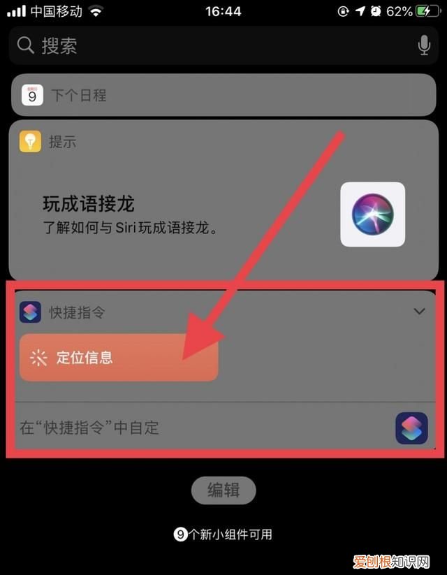 苹果快捷指令怎么调出来，iphone的快捷指令怎么设置出来