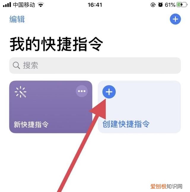 苹果快捷指令怎么调出来，iphone的快捷指令怎么设置出来