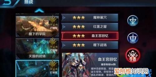 王者荣耀里面血王宫回忆三星怎么过