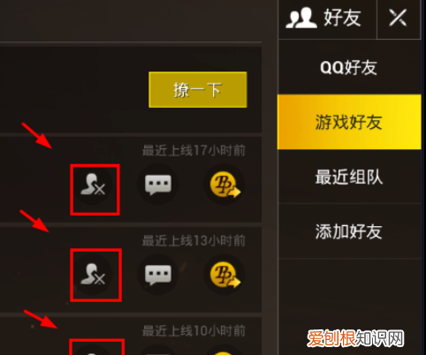 怎么删除吃鸡游戏好友，吃鸡怎么删除游戏好友对方看得见吗