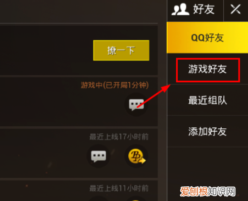 怎么删除吃鸡游戏好友，吃鸡怎么删除游戏好友对方看得见吗