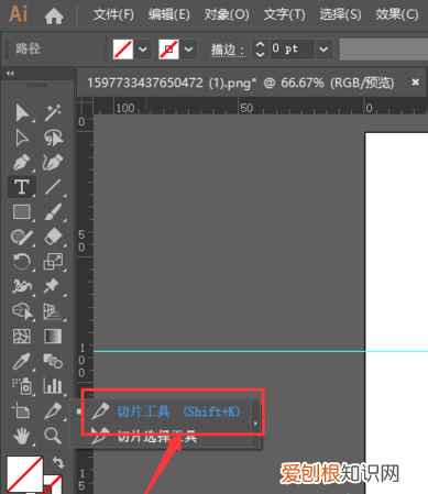 Ai要怎样才可以使用切片工具