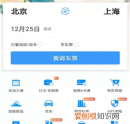 铁路12306应该怎么才可以买票