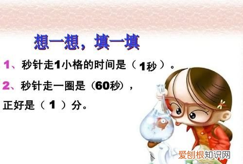 秒钟走一圈是多少秒，分针和秒针走一圈是多少秒此时分针走了几格