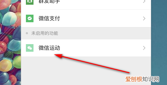 咋进行关闭微信运动功能，如何关闭微信运动不让别人看见