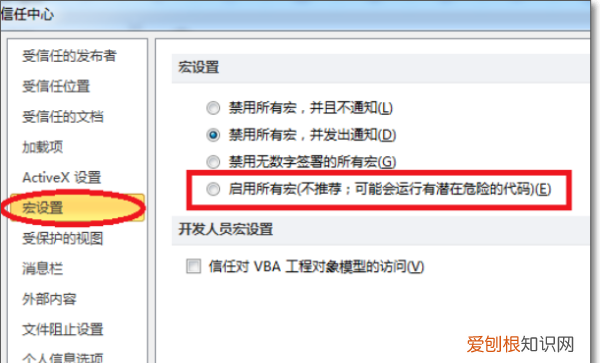 excel怎么使用宏,office2003怎么启用宏
