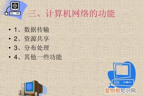 计算机有哪些方面的应用,计算机网络的基本功能包括