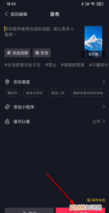 抖音封面要咋进行设置,抖音作品封面怎么设置动态