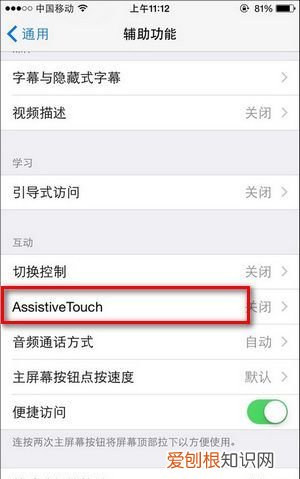 苹果悬浮按钮在哪设置