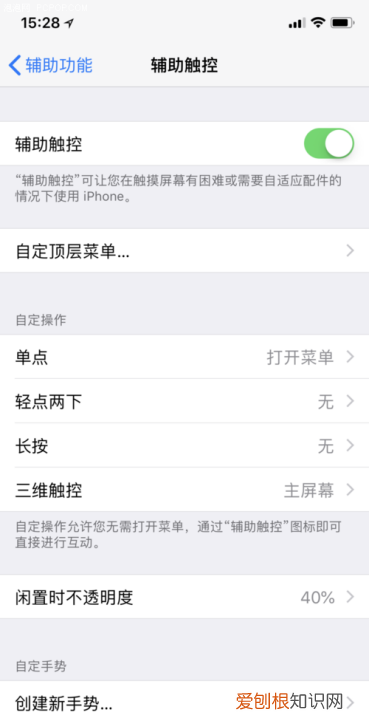 苹果悬浮按钮在哪设置