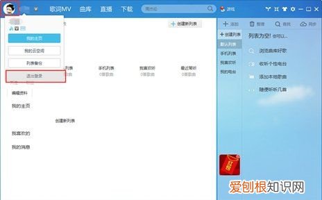 酷我音乐如何退出登录，酷我音乐上要咋退出账号