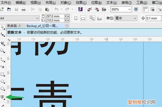 cdr中复制文字咋进行操作