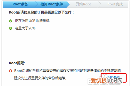 vivoroot权限怎么获得