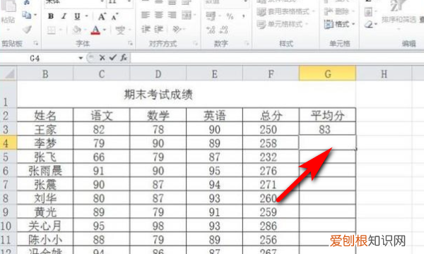 Excel需要咋滴才能算平均分