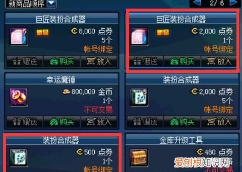 dnf天空合成技巧的天空套怎样合成