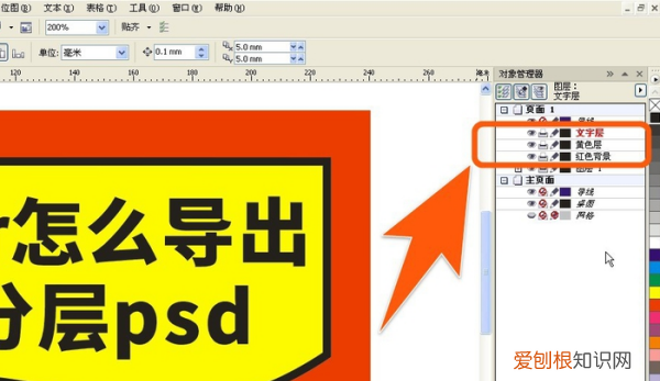 cdr如何转成psd，cdr矢量图怎么导入ps