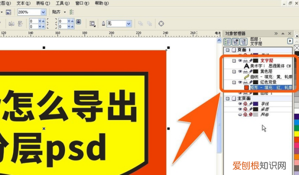cdr如何转成psd，cdr矢量图怎么导入ps