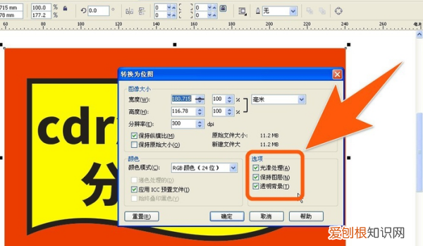 cdr如何转成psd，cdr矢量图怎么导入ps