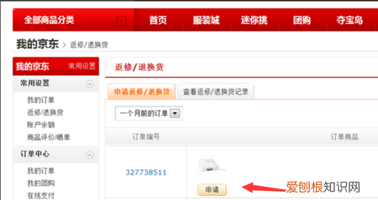 京东没收到货怎么退货，手机京东没有收到货怎么退货退款呢