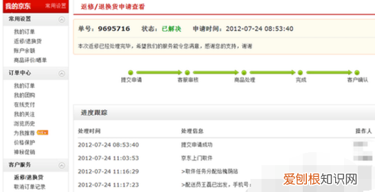 京东没收到货怎么退货，手机京东没有收到货怎么退货退款呢