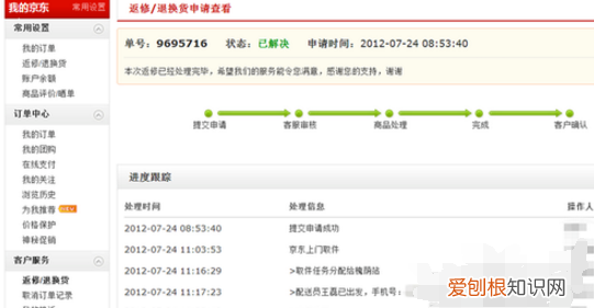 京东没收到货怎么退货，手机京东没有收到货怎么退货退款呢