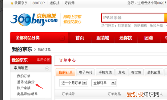京东没收到货怎么退货，手机京东没有收到货怎么退货退款呢