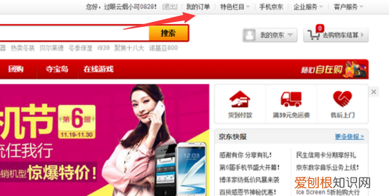 京东没收到货怎么退货，手机京东没有收到货怎么退货退款呢