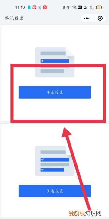 微信投票要咋进行操作，微信投票怎么操作如何发起