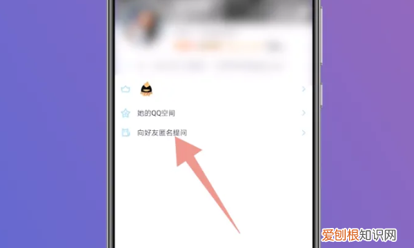qq如何匿名提问别人,qq怎么匿名提问别人