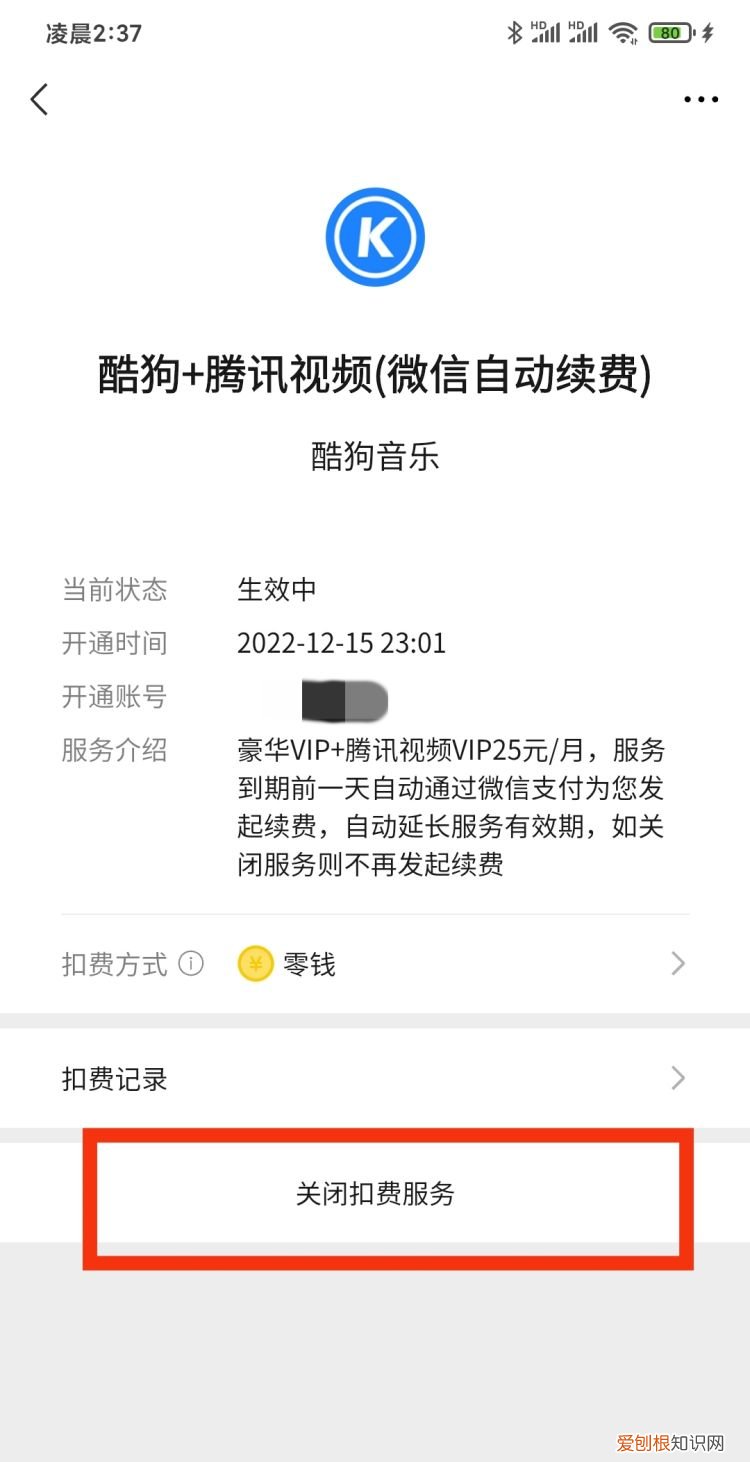 要咋取消腾讯会员自动续费